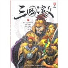 漫画中国·三国演义07：青龙出五关（赠网络游戏卡）