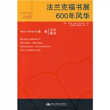 法兰克福书展600年风华