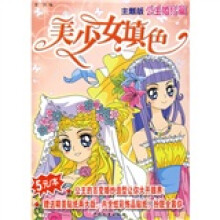 美少女填色：公主婚纱篇（主题版）