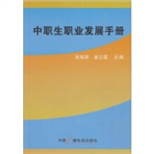 中职生职业发展手册