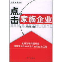 点击家族企业