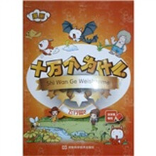 漫画十万个为什么：飞行篇2