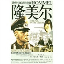 隆美尔（附光盘）
