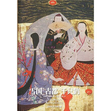 译林世界文学名著：雪国 古都 千只鹤
