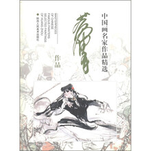 中国画名家作品精选：黄胄作品
