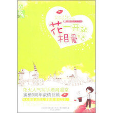 花一开就相爱吧
