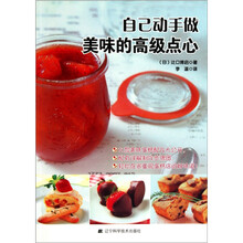 自己动手做美味的高级点心