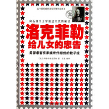 洛克菲勒给儿女的忠告