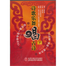 诗歌乐舞唱古诗（下）（附光盘1张）