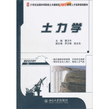 土力学