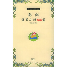 彭斯生日小诗366首