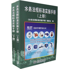 水务法规标准实施手册（套装上下册）