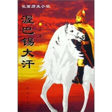 渥巴锡大汗（2、3、4部）