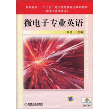 高职高专“十二五”电子信息类专业规划教材(微电子技术专业):微电子专业英语