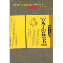老子智慧书