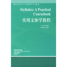 实用文体学教程