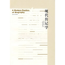 现代传记学