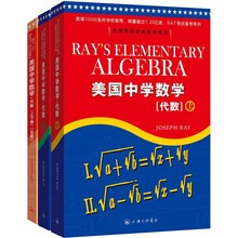 美国中学代数（套装上下册附答案）