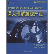 深入理解游戏产业