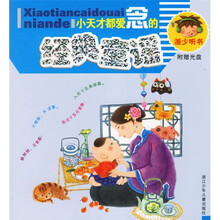 浙少听书:小天才都爱念的经典童谣(附光盘)