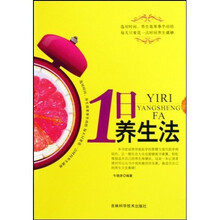 1日养生法