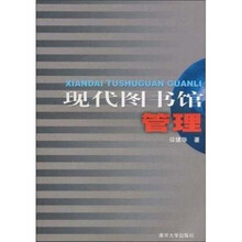 现代图书馆管理