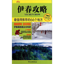 伊春攻略