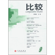 比较（第9辑）
