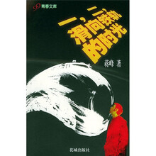 一，二，滑向铁轨的时光