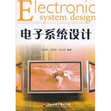 电子系统设计