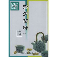译步留神