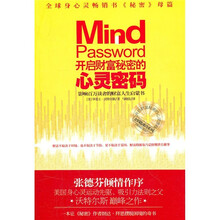 开启财富秘密的心灵密码