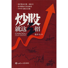 炒股就这三招