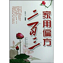 家用偏方二百三