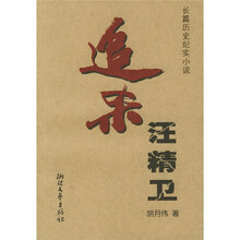 追杀汪精卫