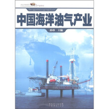 中国海洋油气产业