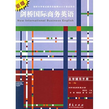 新版剑桥国际商务英语自学辅导手册(第3版)