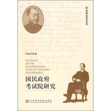 国民政府考试院研究