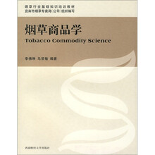 烟草商品学