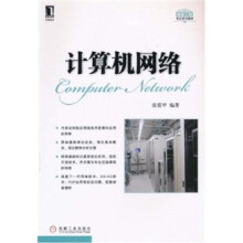 计算机网络