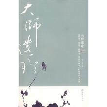 大师遗珍