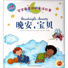 晚安，宝贝