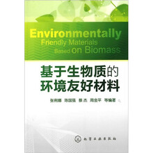 基于生物质的环境友好材料