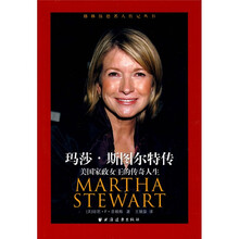 玛莎·斯图尔特传:美国家政女王的传奇人生