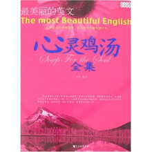 心灵鸡汤全集