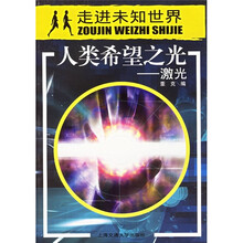人类希望之光:激光