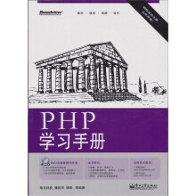 PHP学习手册(含DVD-ROM光盘1张)
