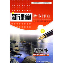 新课堂暑假作业:语数外高中1年级