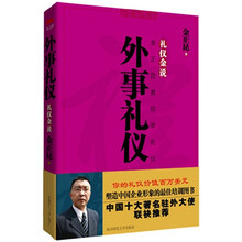 外事礼仪