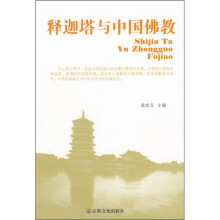 释迦塔与中国佛教